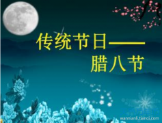 2017腊八节给朋友的祝福语