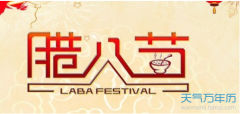 描述腊八的诗句有哪些
