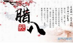 腊八节是为了纪念岳飞吗 腊八节的传说故事