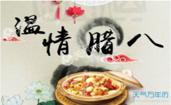 2018腊八节送什么礼物 2018年腊八节给女朋友送什